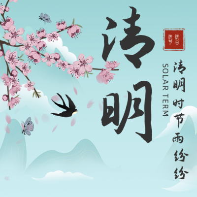 清明节手绘古风放假通知公众号次图 模板ID:31295