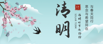 清明节手绘古风放假通知公众号首图 模板ID:31294
