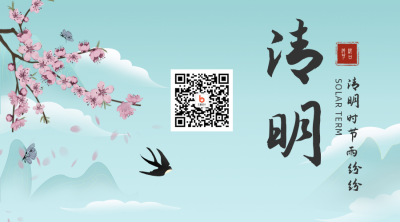 清明节手绘古风放假通知关注二维码 模板ID：31293