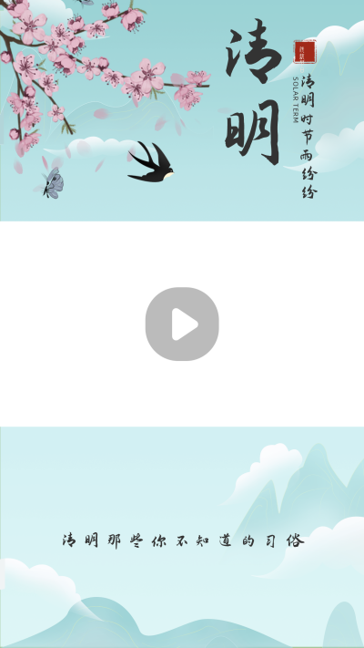 清明节手绘古风习俗科普视频边框 模板ID：31291
