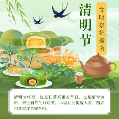 清明节宣传文明祭祀方形海报 模板ID：31285