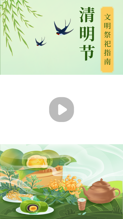 清明节宣传文明祭祀视频边框 模板ID：31282