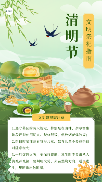 清明节宣传文明祭祀手机海报 模板ID:31281