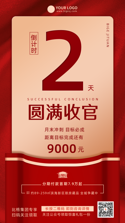 业绩冲刺倒计时宣传推广手机海报 模板ID：31509
