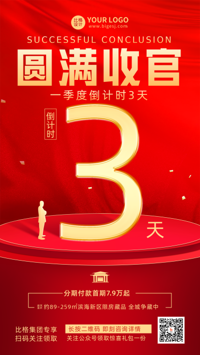 红色渐变业绩冲刺倒计时宣传推广手机海报 模板ID:32093