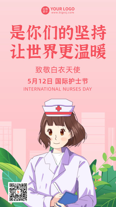 国际护士节日活动感恩宣传手机海报 模板ID：31505
