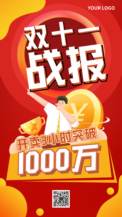 双十一购物业绩战报喜报手机海报 模板ID:32649