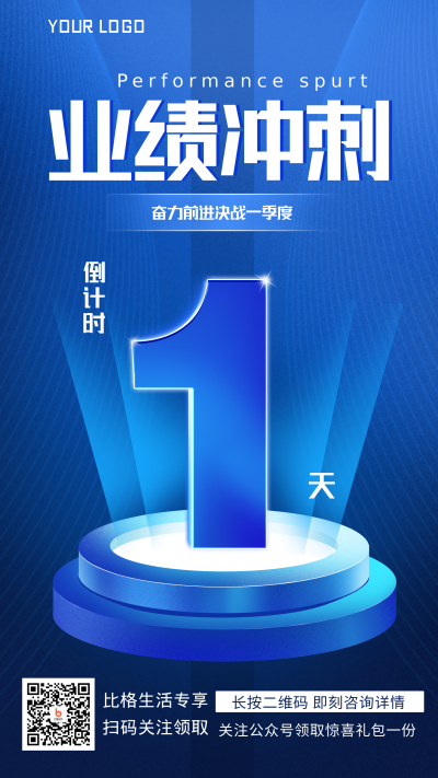 商务业绩倒计时销售手机海报 模板ID：31345