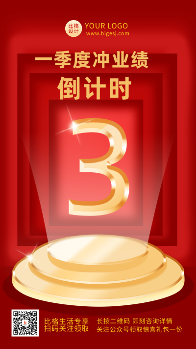 业绩冲刺销售倒计时手机海报 模板ID:31502