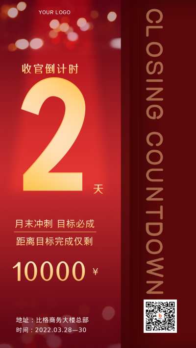 红色大气业绩倒计时手机海报 模板ID:32109