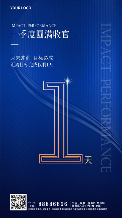 圆满收官倒计时商务宣传手机海报 模板ID:31701