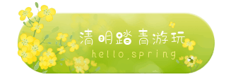 手绘清明节踏青赏花动态胶囊banner 模板ID：31336