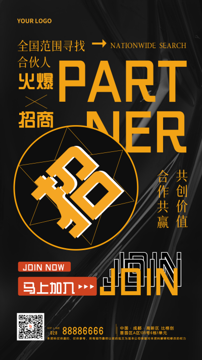 黑色招商加盟宣传手机海报 模板ID:32107