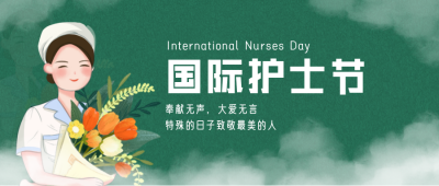 护士节活动感恩绿色手绘宣传封面首图 模板ID：31486