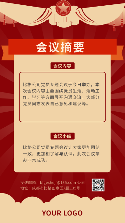 会议消息表彰会议精神手机海报 模板ID:31794