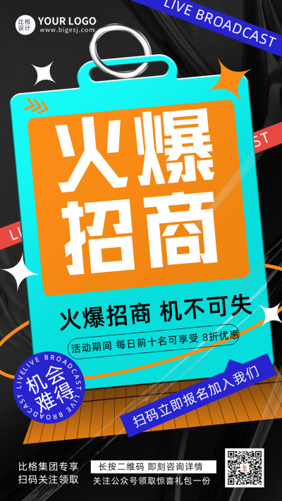 蓝色酸性招商加盟宣传推广手机海报 模板ID:31986