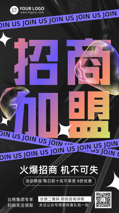 微商代理招商加盟宣传推广手机海报 模板ID：31773