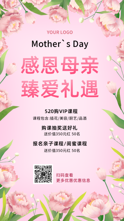 粉色手绘风母亲节活动营销手机海报 模板ID：31769