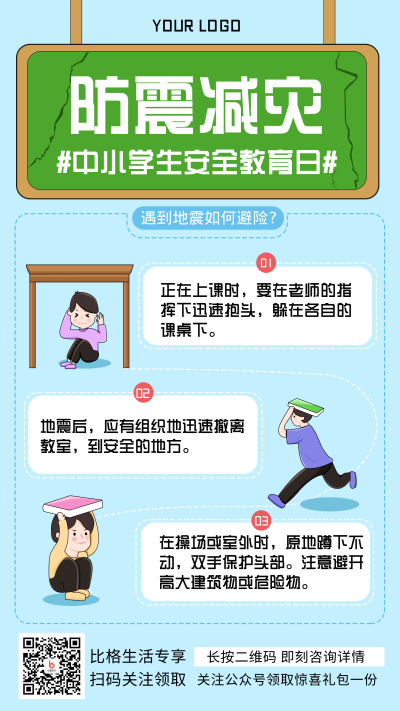 地震科普注意事项指南手机海报 模板ID:31762
