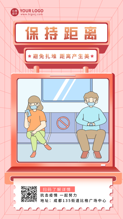 红色疫情防控保持距离注意事项指南简约手机海报 模板ID:31984