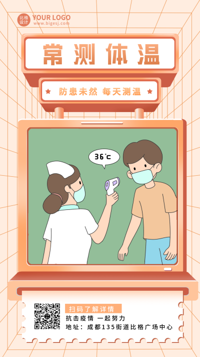 橙色疫情防控体温检测科普手绘简约手机海报 模板ID：31982