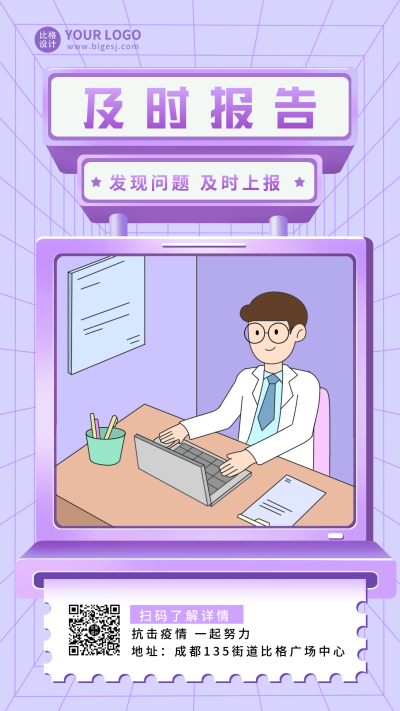 紫色疫情防控注意事项科普指南简约手机海报 模板ID：31978