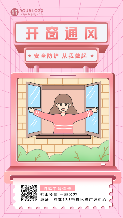粉色疫情防控注意事项科普指南简约手机海报 模板ID：31974