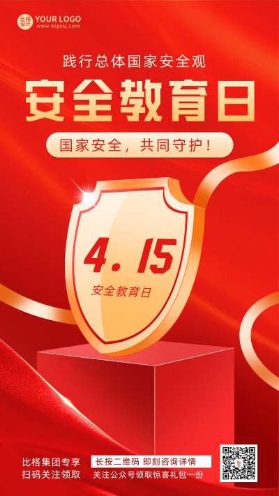渐变安全教育日培训宣传推广手机海报 模板ID：31757