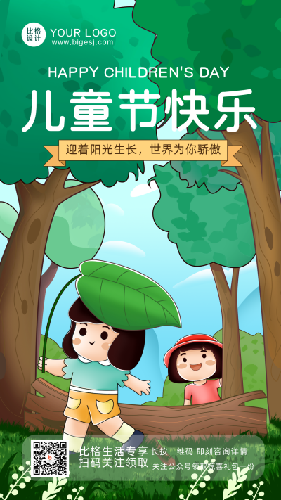 绿色手绘简约风儿童节六一手机海报 模板ID：32101