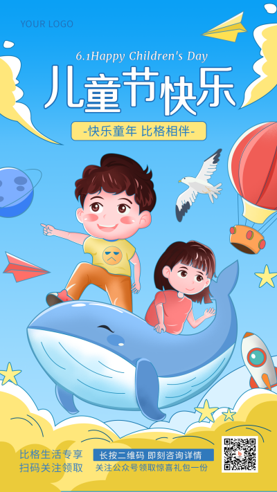 儿童节活动手绘插画手绘简约风手机海报 模板ID：31749