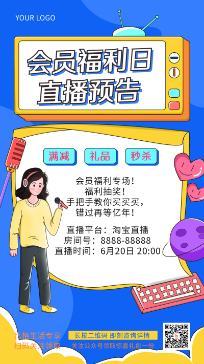 直播预告优惠活动手绘简约风手机海报 模板ID：31748