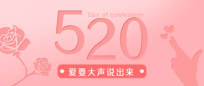 告白浪漫手绘插画公众号封面首图 模板ID:31746