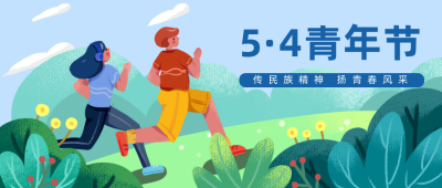 五四青年节运动活动公众号封面首图 模板ID:31745