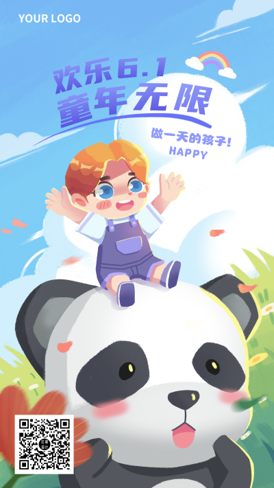 蓝色六一儿童节简约手机海报 模板ID：32097