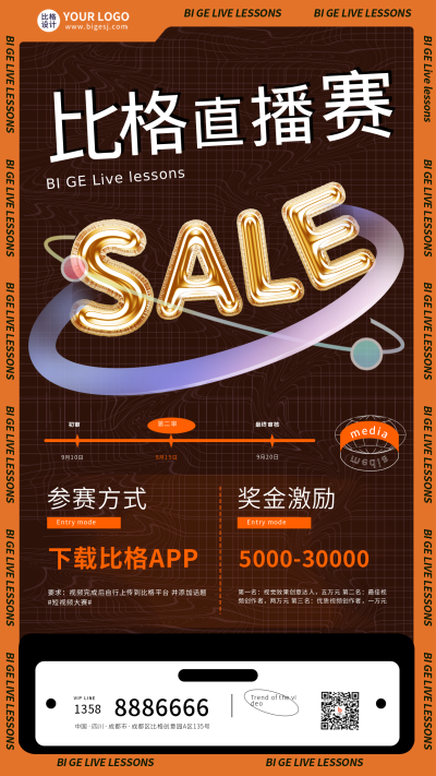 直播比赛趣味活动手机海报 模板ID：32089