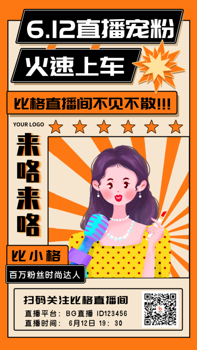 直播预告音乐节唱歌美少女主播手机海报 模板ID:32459