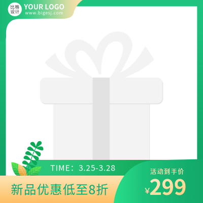 电商促销购物绿色清新主图图标 模板ID：31547