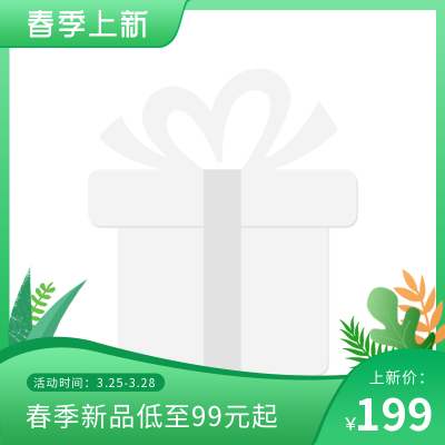 电商促销购物绿色清新主图图标 模板ID：31548