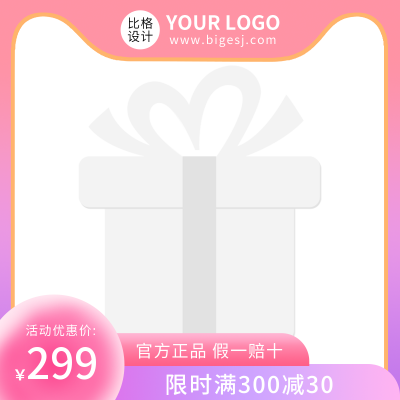 电商限时促销渐变时尚主图图标 模板ID：31557