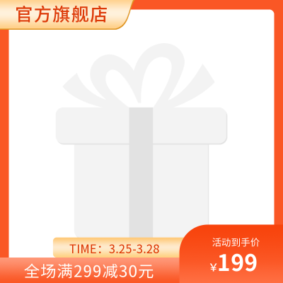 电商限时促销优惠福利橘色主图图标 模板ID:31552