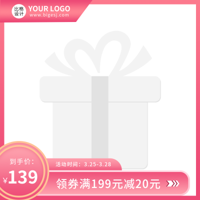 电商限时促销福利优惠粉色可爱主图图标 模板ID:31555
