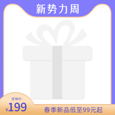 电商限时促销优惠福利紫色主图图标 模板ID:31554