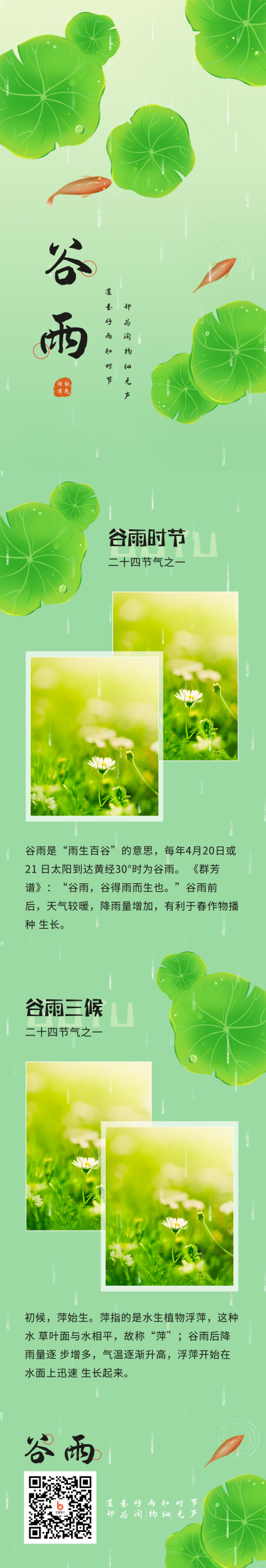 手绘中国风二十四节气谷雨雨天长图海报 模板ID:31681