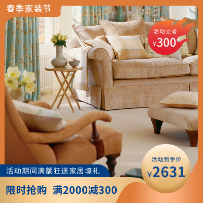 时尚家具电商促销商品主图 模板ID：31571