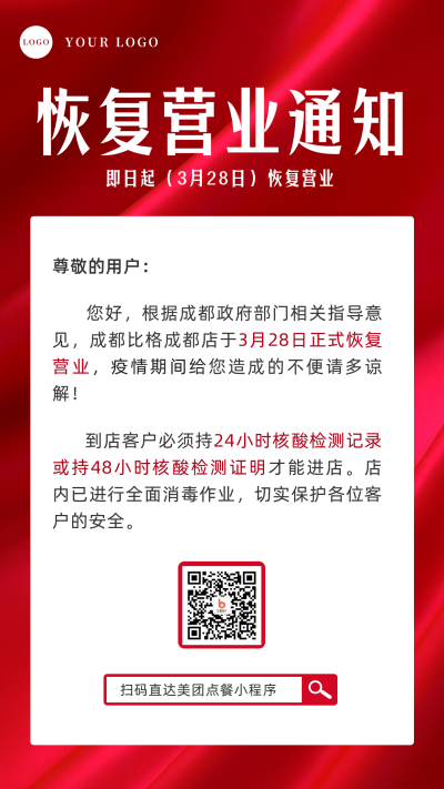 简约餐饮门店疫情解封恢复营业手机海报 模板ID:31575