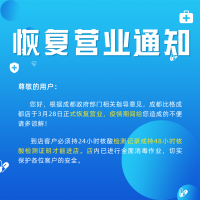 简约疫情解封恢复营业通知方形海报 模板ID：31587