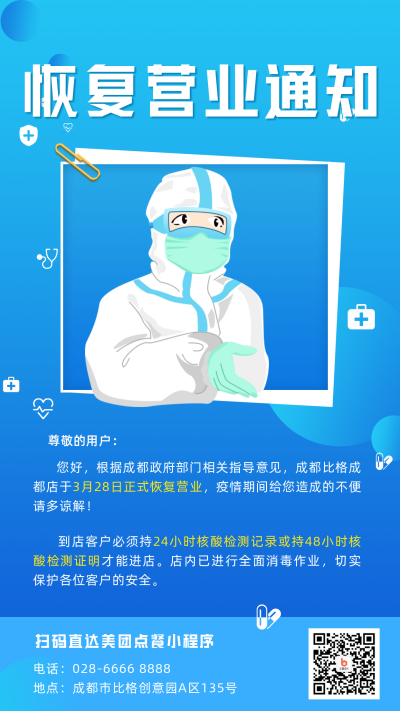 疫情解封恢复营业通知手机海报 模板ID:31584