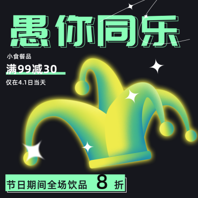 愚人节节日促销祝福方形海报 模板ID：31598
