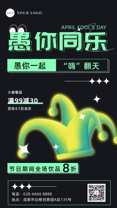 愚人节节日促销祝福手机海报 模板ID：31593