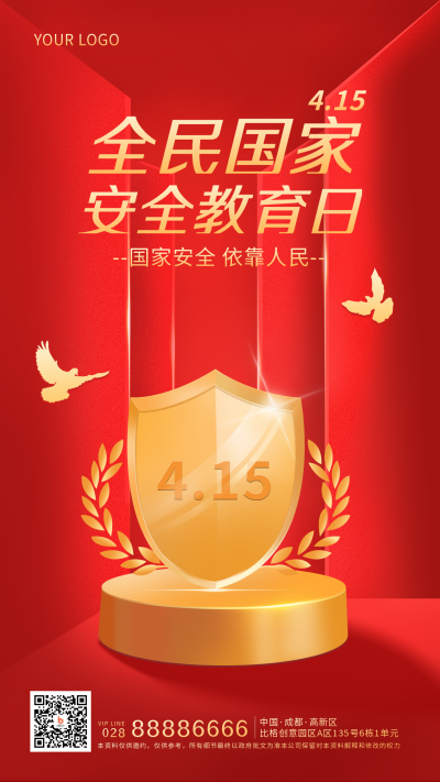 全民国家安全教育日手绘简约风手机海报 模板ID:32083